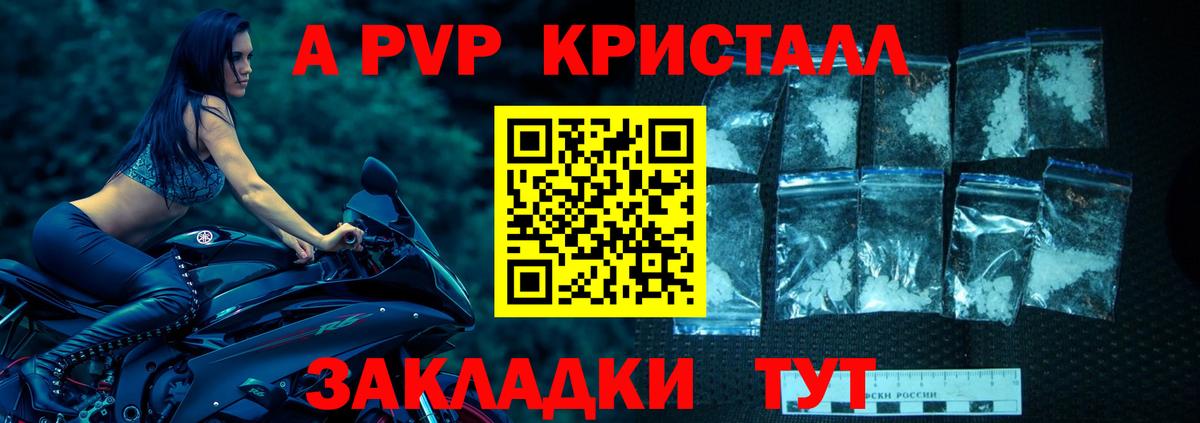 Alfa_PVP кристаллы  купить наркотики цена  A PVP  Шадринск  А ПВП Соль 
