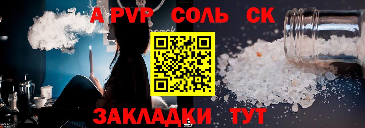 Шадринск  Alfa_PVP VHQ  Альфа ПВП  цена   APVP крисы CK  Вход с VPN 