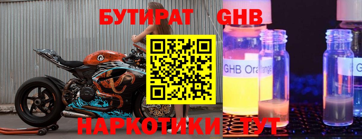 БУТИРАТ бутандиол Шадринск