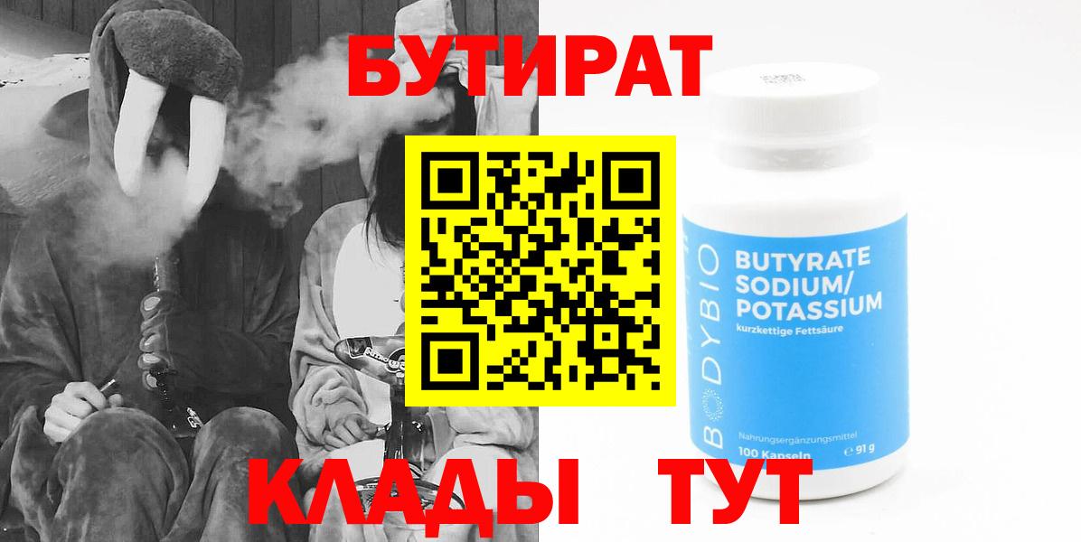 Шадринск  Бутират Butirat  Вход с VPN 