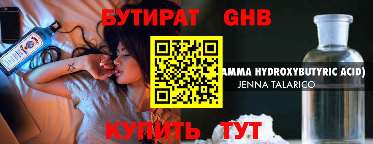 БУТИРАТ бутик  Шадринск 