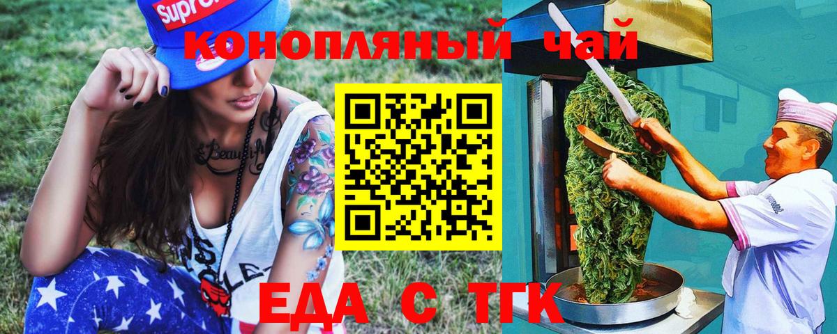 Шадринск  Еда ТГК конопля  Вход с VPN 