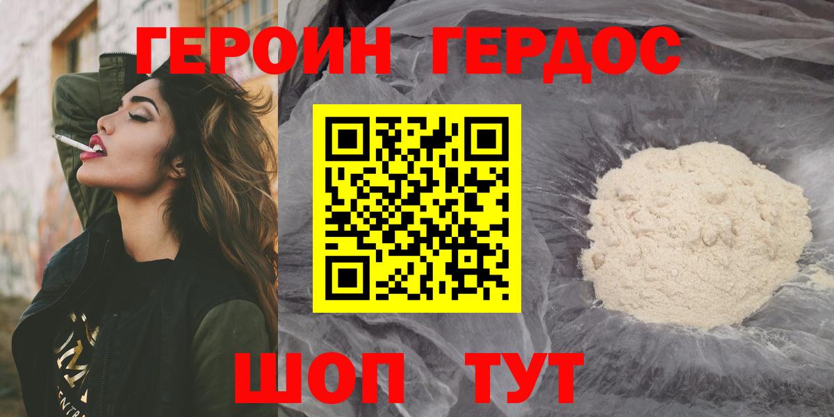 ГЕРОИН афганец Шадринск