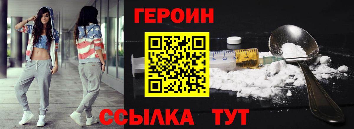 Героин  Шадринск  ГЕРОИН Heroin 