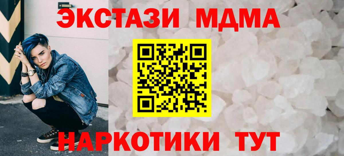МДМА VHQ  Вход с VPN  Шадринск  MDMA молли 