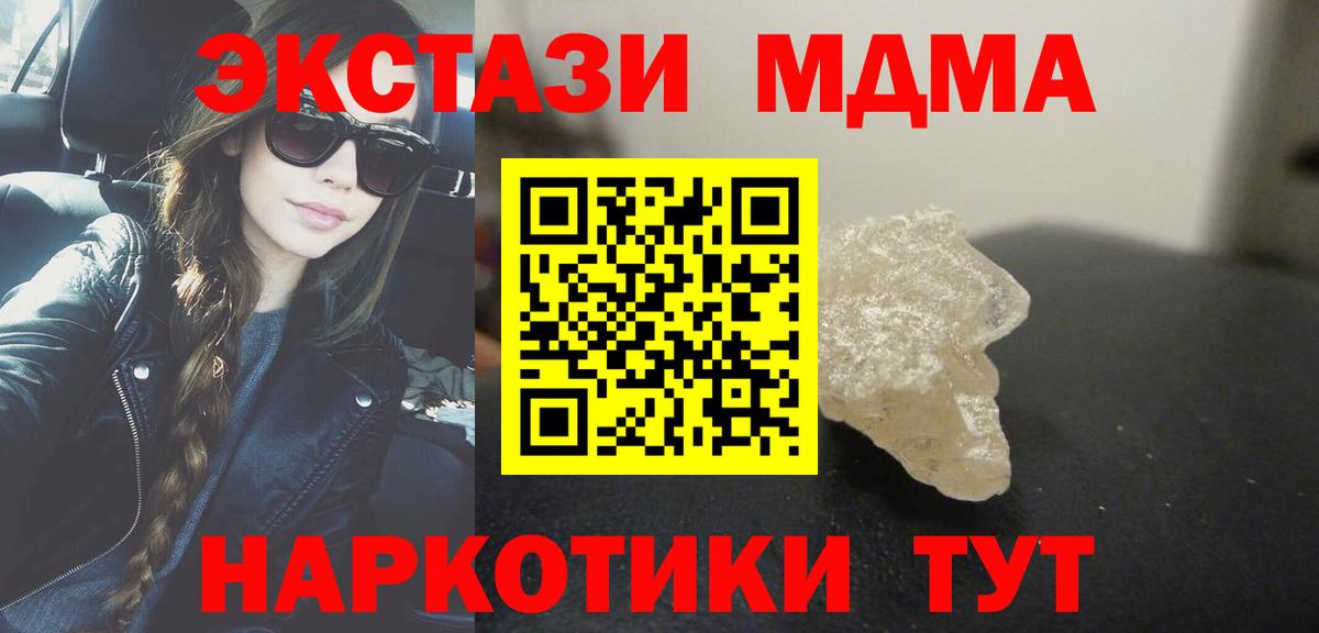 MDMA  Шадринск  МДМА кристаллы  МДМА crystal 