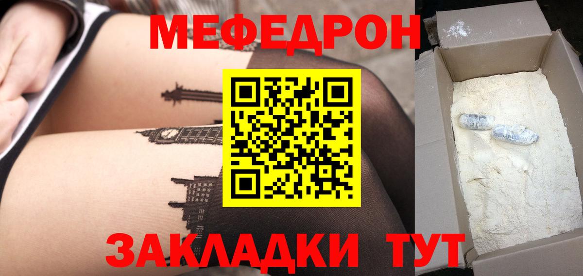Меф мяу мяу мука Шадринск