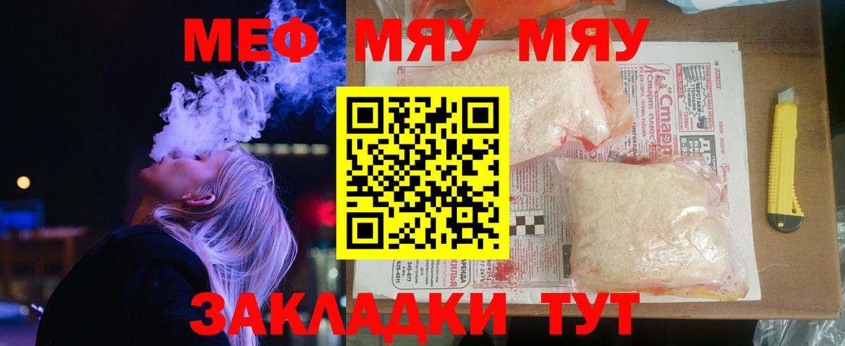 МЕФ кристаллы Шадринск