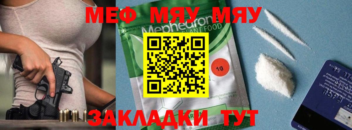 МЯУ-МЯУ VHQ  Шадринск  Мефедрон  Меф VHQ 