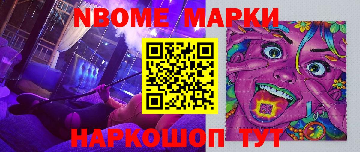 Наркотические марки 1,8мг Шадринск