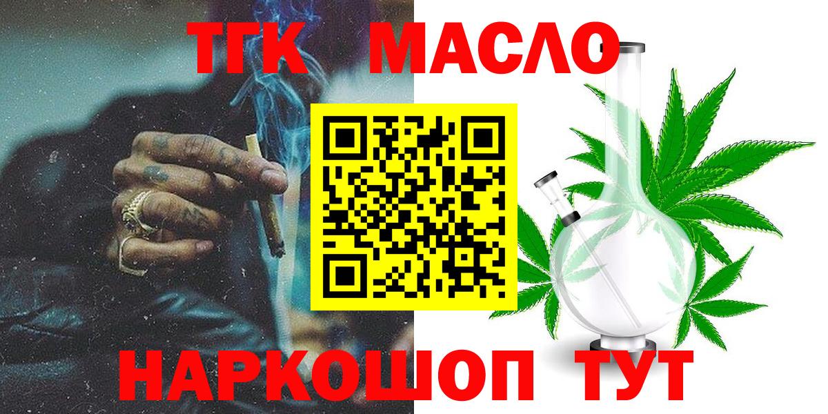 ТГК гашишное масло Шадринск