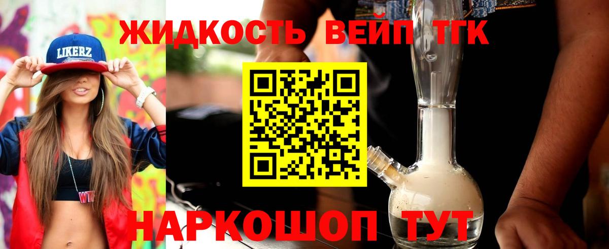 ТГК жижа Шадринск