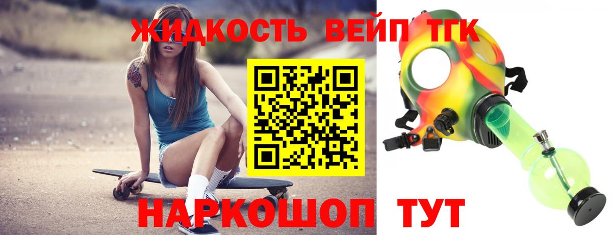 Шадринск  ТГК жижа  Вход с VPN  ТГК концентрат 